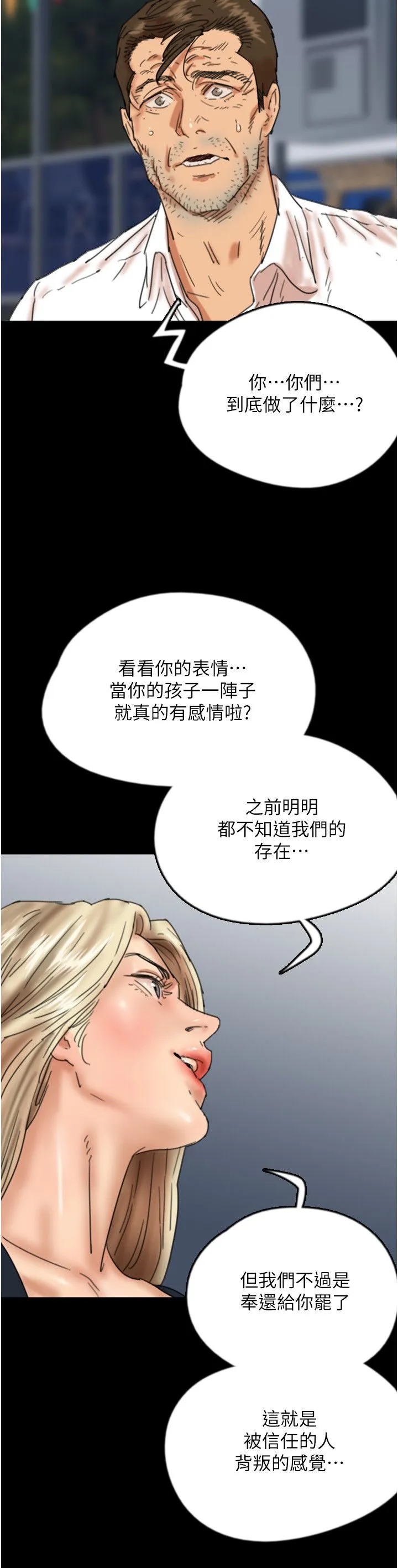 养父的女儿们 - 第55話-我和世燦上床瞭 - page 25