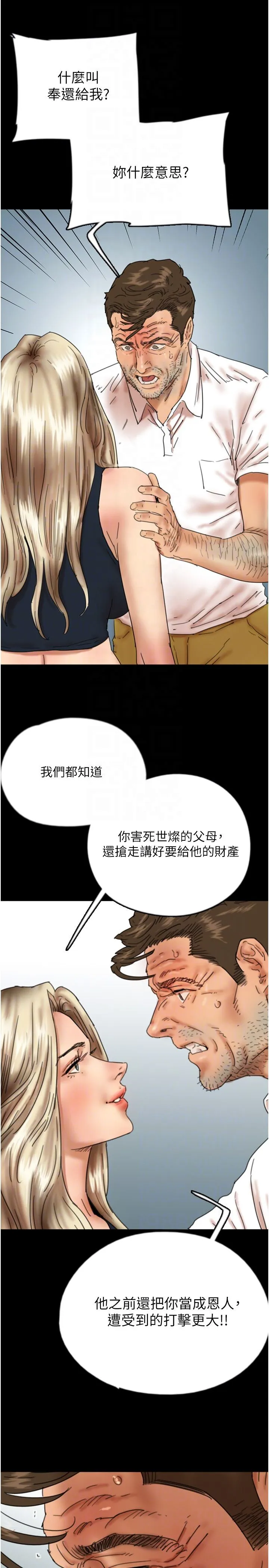 养父的女儿们 - 第55話-我和世燦上床瞭 - page 26