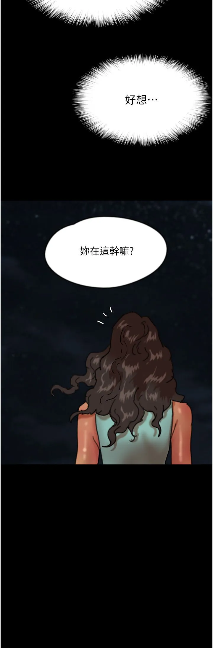 养父的女儿们 - 第55話-我和世燦上床瞭 - page 31
