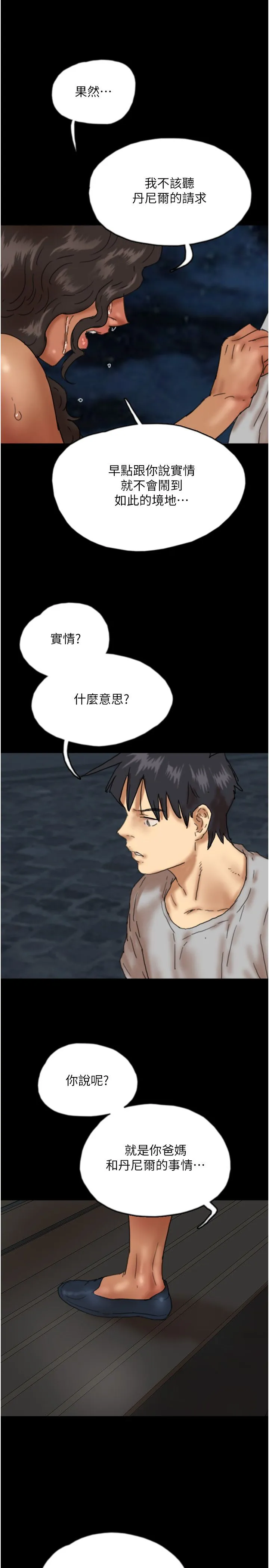 养父的女儿们 - 第55話-我和世燦上床瞭 - page 36