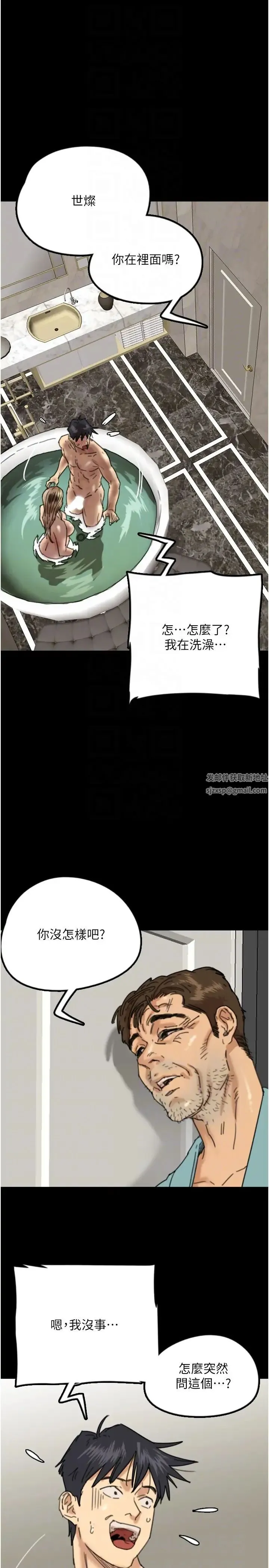 养父的女儿们 - 第16话-和你在一起就变得很想做 - page 6