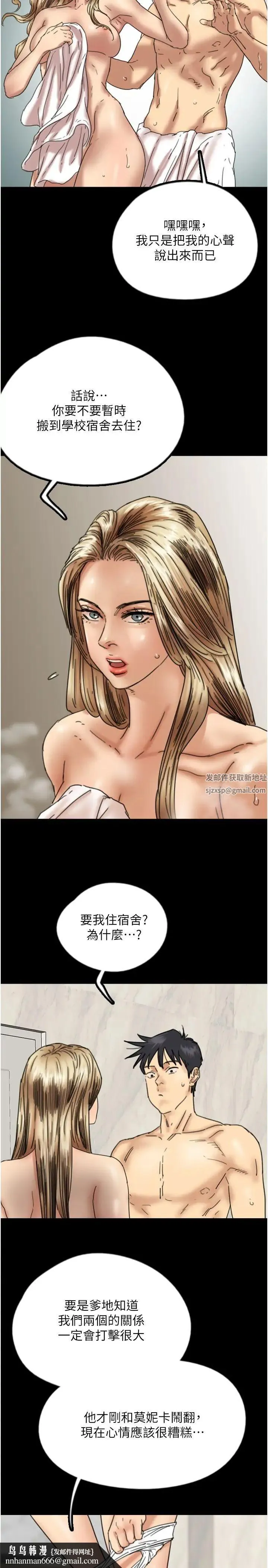 养父的女儿们 - 第16话-和你在一起就变得很想做 - page 21