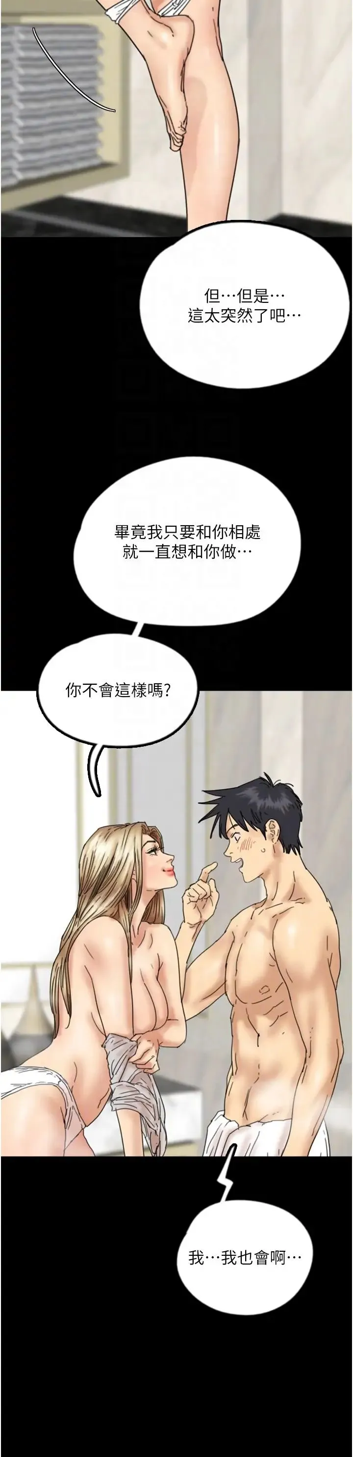 养父的女儿们 - 第16话-和你在一起就变得很想做 - page 22