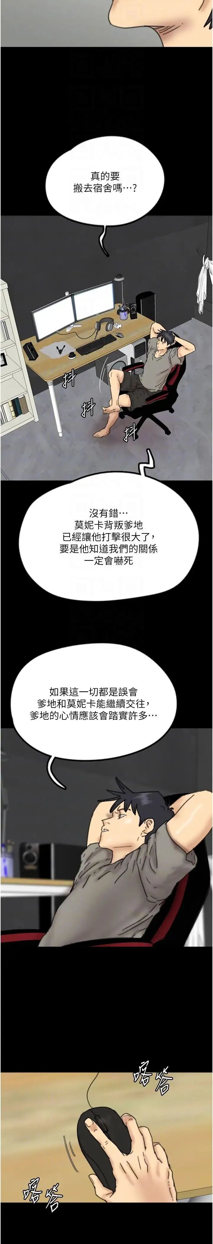 养父的女儿们 - 第16话-和你在一起就变得很想做 - page 30