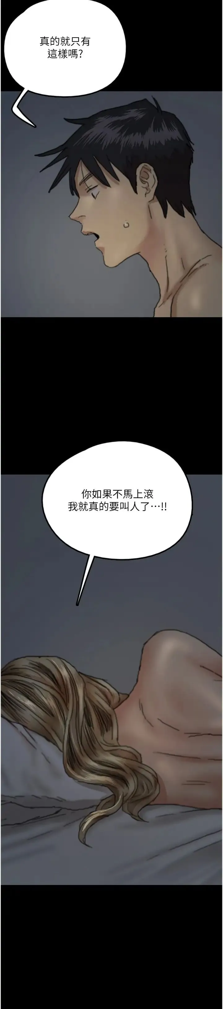 养父的女儿们 - 第9话-在水底下不安分的手 - page 12