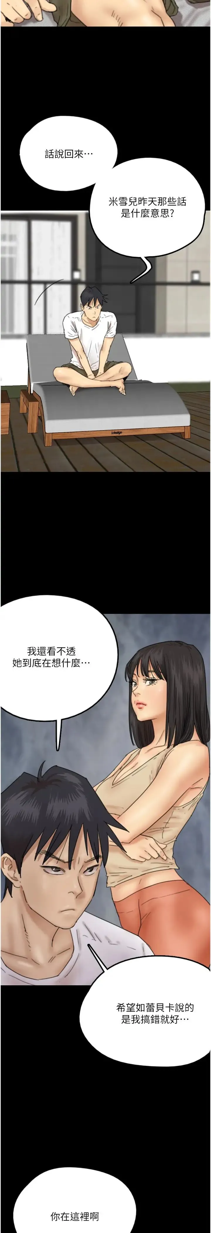 养父的女儿们 - 第9话-在水底下不安分的手 - page 17