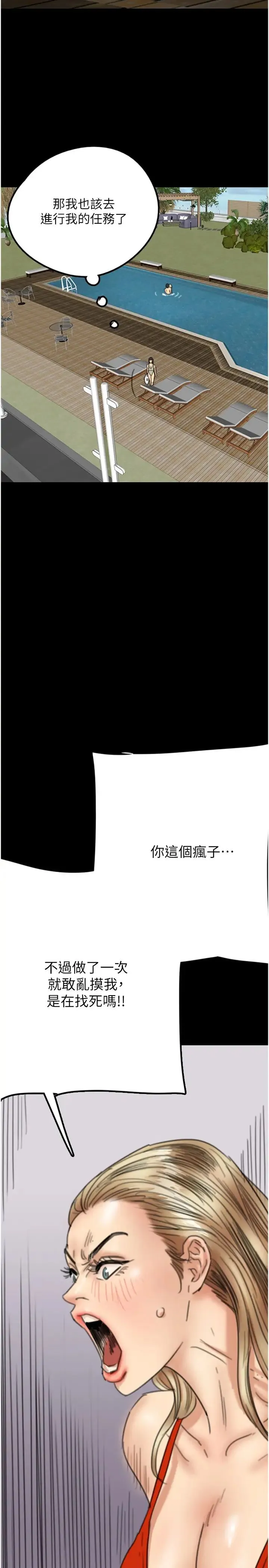 养父的女儿们 - 第9话-在水底下不安分的手 - page 36