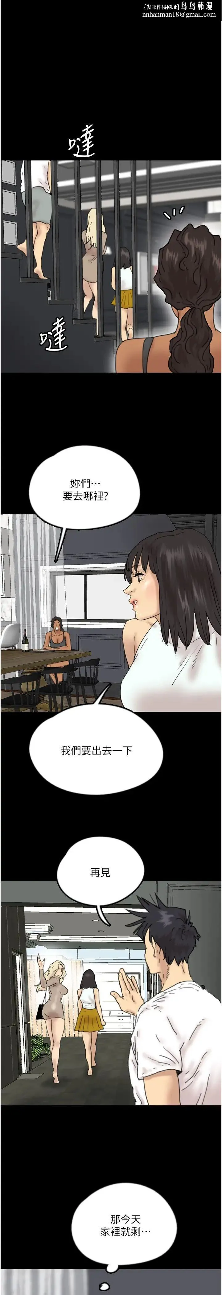 养父的女儿们 - 第35話-和我單獨相處很不自在嗎? - page 1