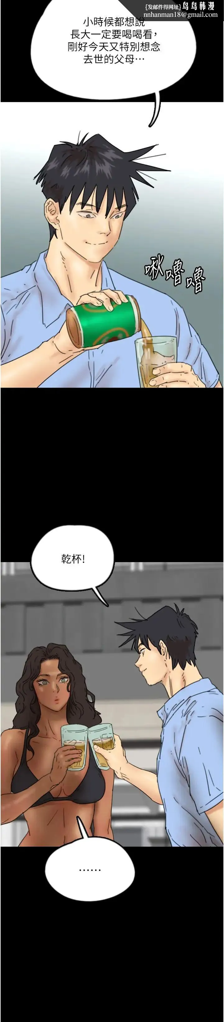 养父的女儿们 - 第35話-和我單獨相處很不自在嗎? - page 19