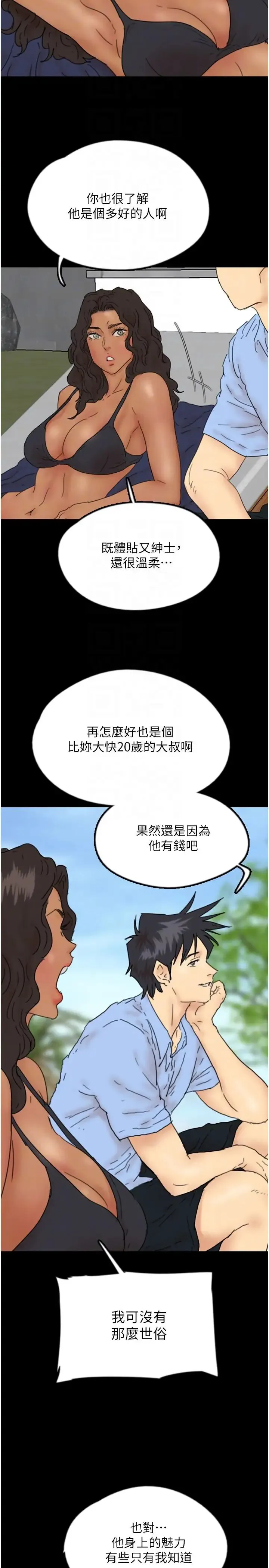 养父的女儿们 - 第35話-和我單獨相處很不自在嗎? - page 24