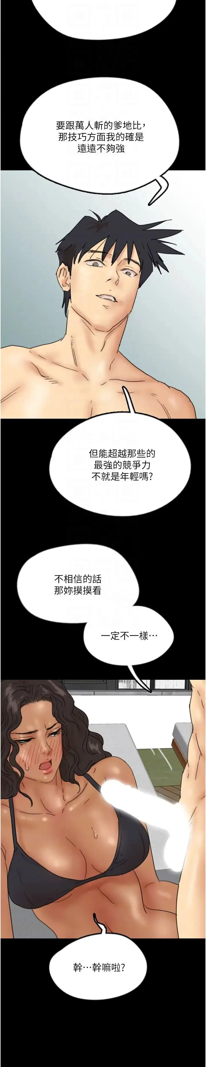 养父的女儿们 - 第35話-和我單獨相處很不自在嗎? - page 28