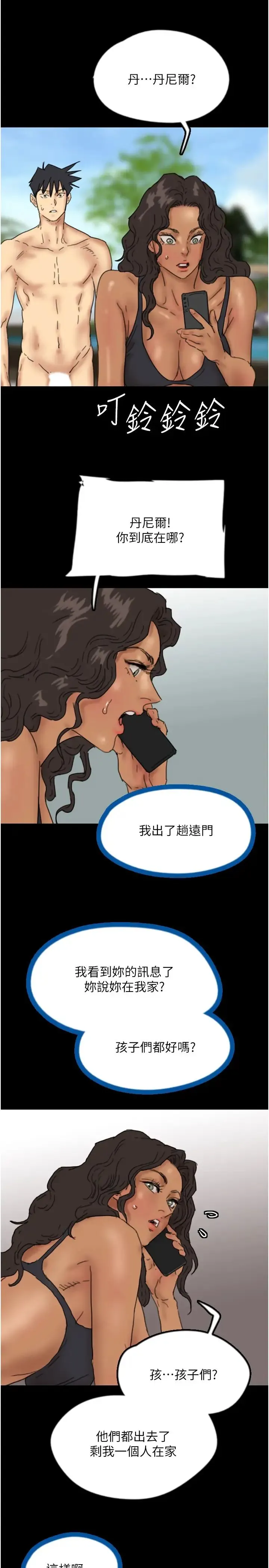 养父的女儿们 - 第35話-和我單獨相處很不自在嗎? - page 33