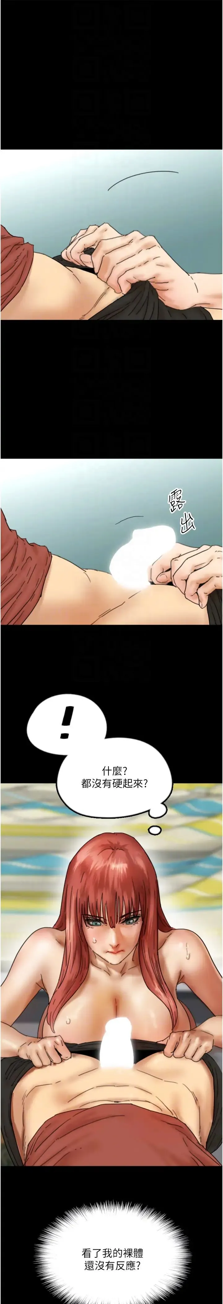 养父的女儿们 - 第44話-壓抑怒火的世燦 - page 6