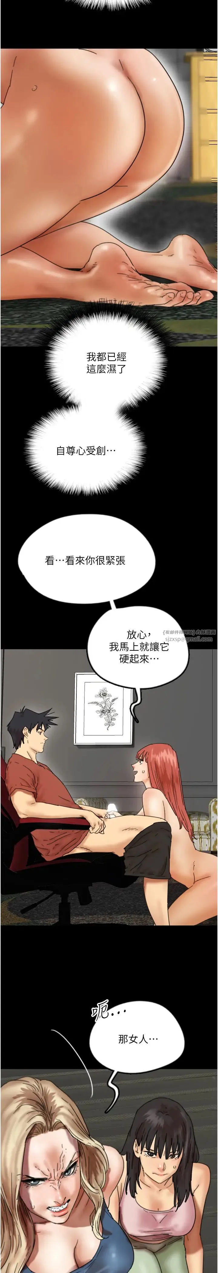 养父的女儿们 - 第44話-壓抑怒火的世燦 - page 7