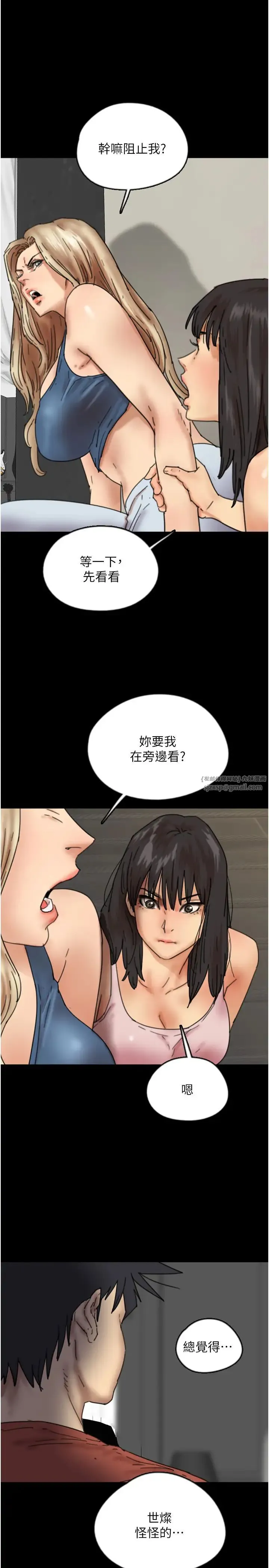 养父的女儿们 - 第44話-壓抑怒火的世燦 - page 9