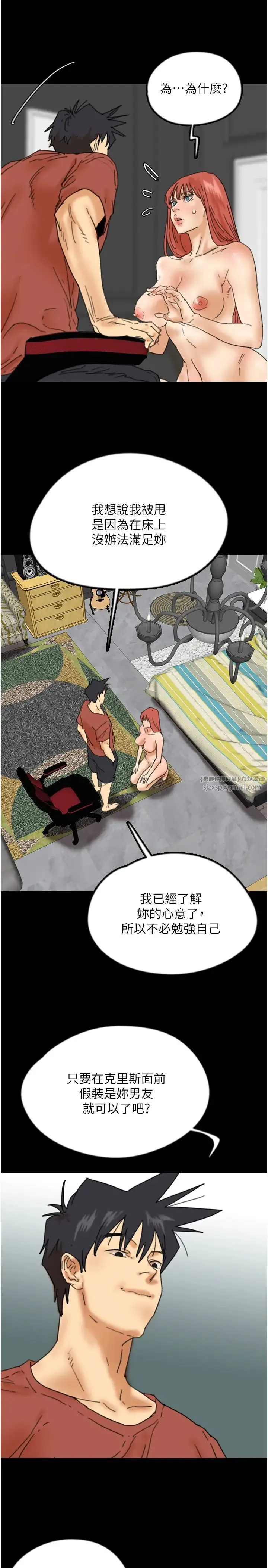 养父的女儿们 - 第44話-壓抑怒火的世燦 - page 12