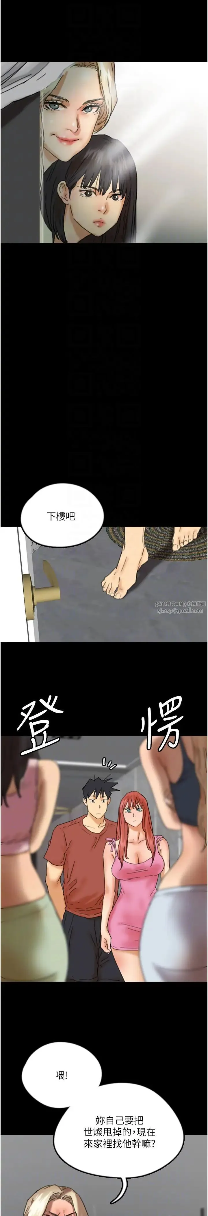 养父的女儿们 - 第44話-壓抑怒火的世燦 - page 14