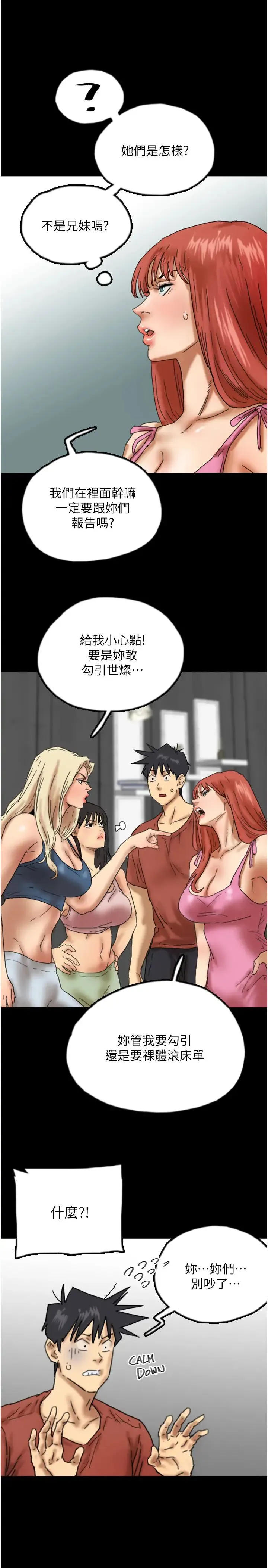 养父的女儿们 - 第44話-壓抑怒火的世燦 - page 16