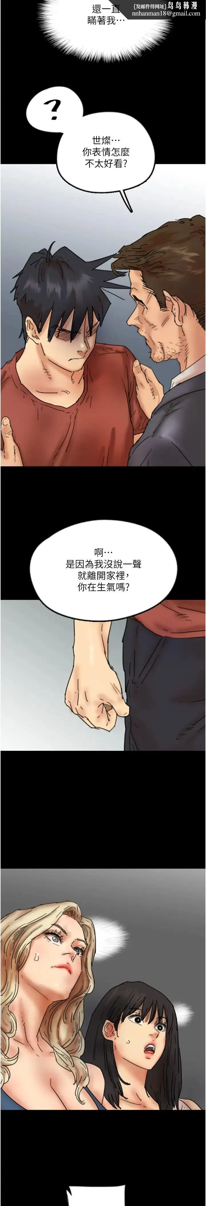 养父的女儿们 - 第44話-壓抑怒火的世燦 - page 20