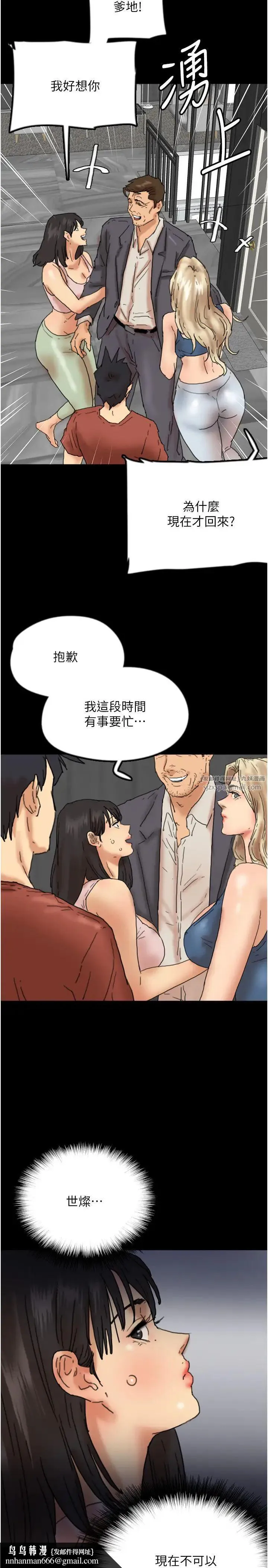 养父的女儿们 - 第44話-壓抑怒火的世燦 - page 21
