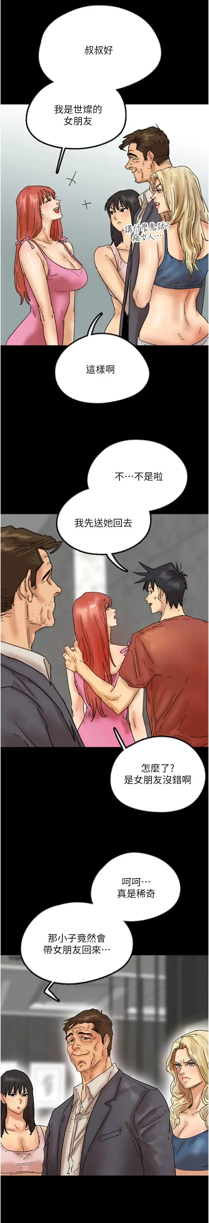 养父的女儿们 - 第44話-壓抑怒火的世燦 - page 23