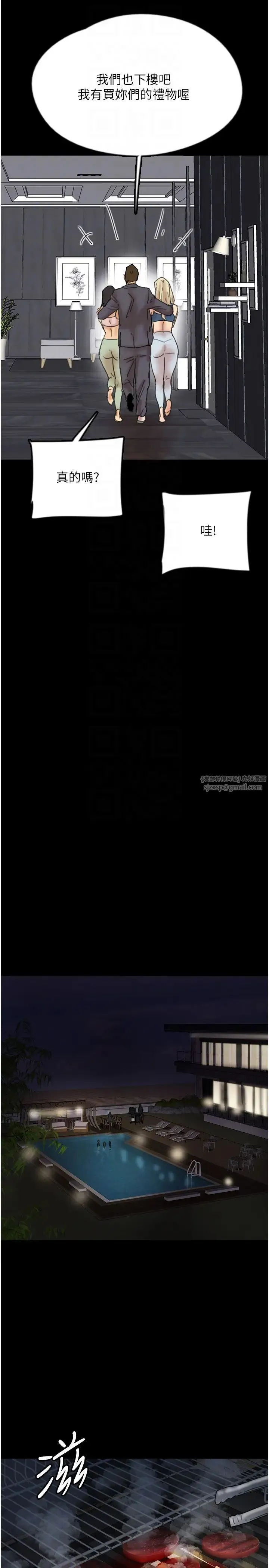 养父的女儿们 - 第44話-壓抑怒火的世燦 - page 24