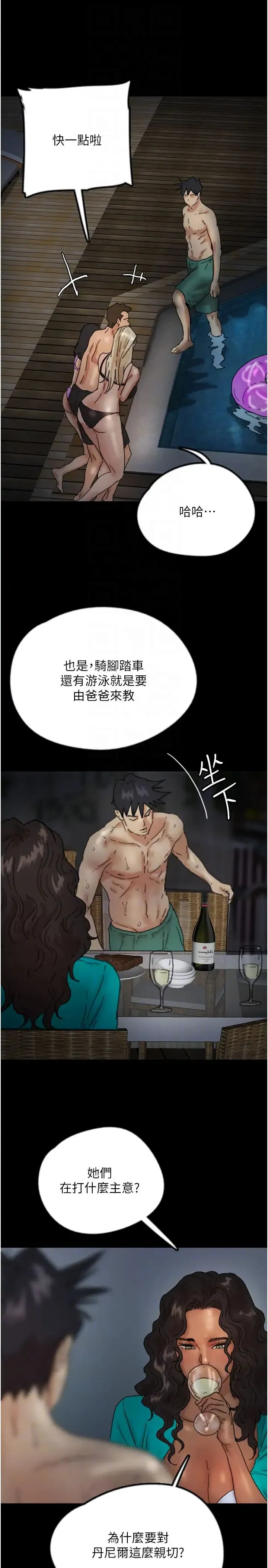 养父的女儿们 - 第44話-壓抑怒火的世燦 - page 30