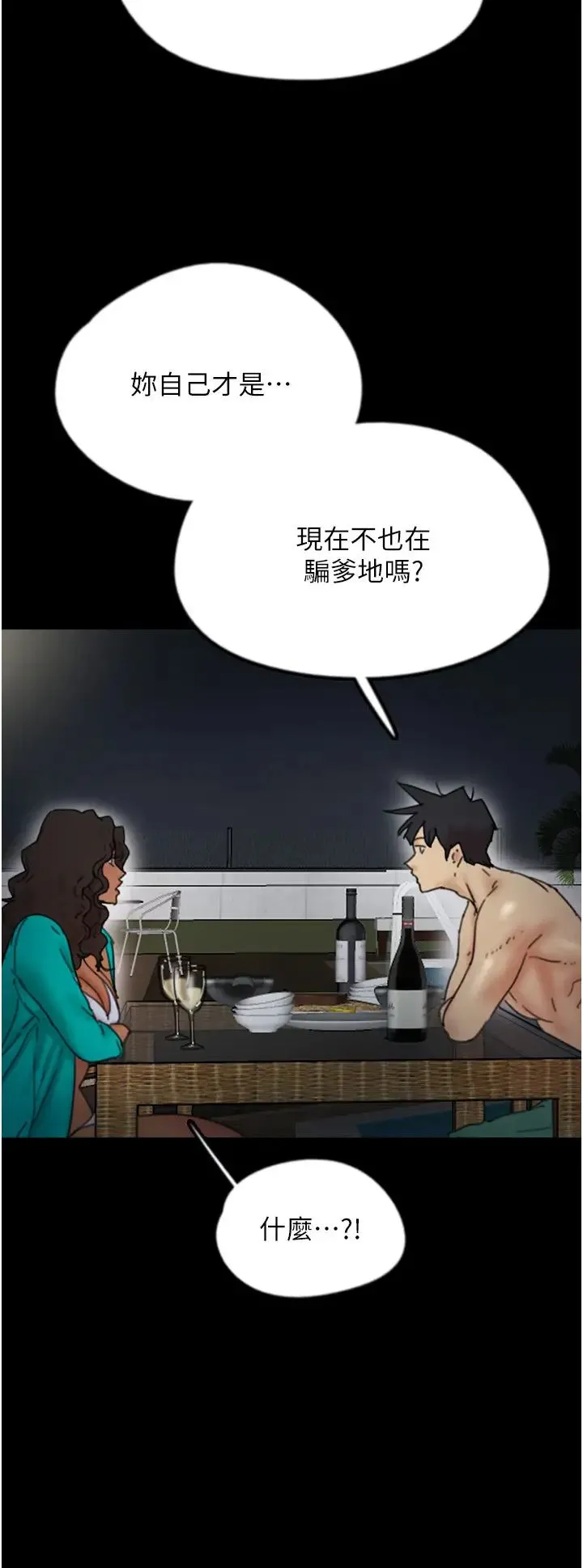 养父的女儿们 - 第44話-壓抑怒火的世燦 - page 31