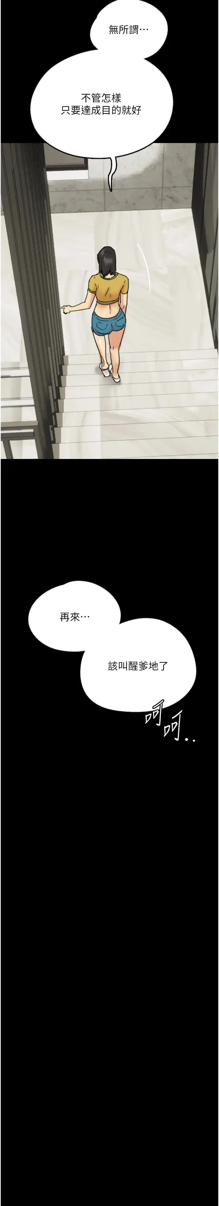 养父的女儿们 - 第15话-开口求插的蕾贝卡 - page 33