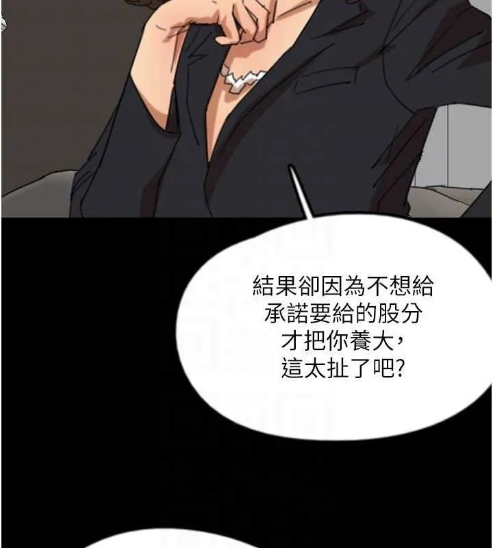 养父的女儿们 - 第63話-我的身體任妳處置 - page 23