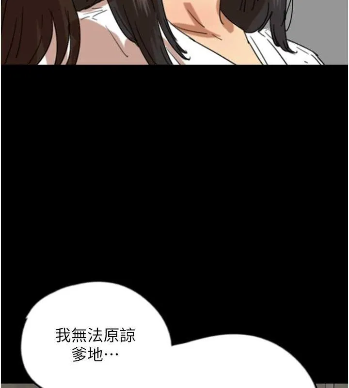 养父的女儿们 - 第63話-我的身體任妳處置 - page 29