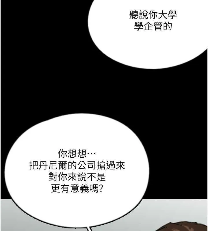 养父的女儿们 - 第63話-我的身體任妳處置 - page 54
