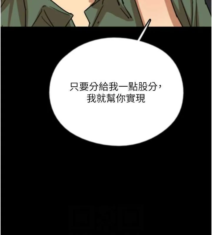 养父的女儿们 - 第63話-我的身體任妳處置 - page 56