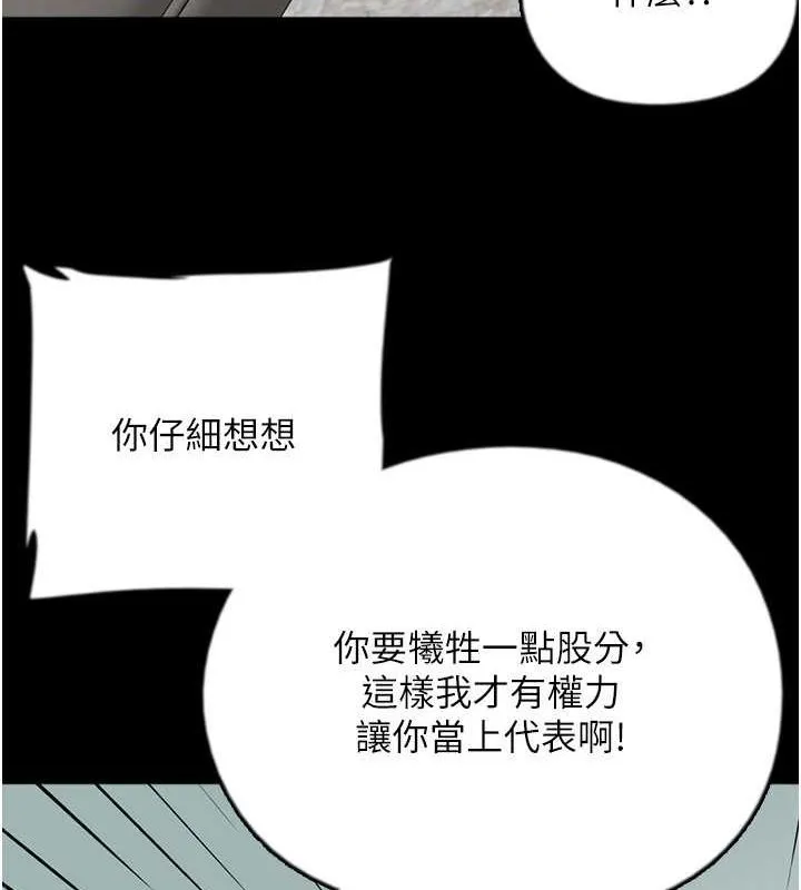 养父的女儿们 - 第63話-我的身體任妳處置 - page 62