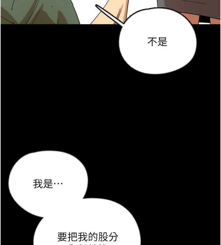 养父的女儿们 - 第63話-我的身體任妳處置 - page 64