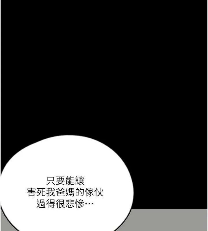 养父的女儿们 - 第63話-我的身體任妳處置 - page 71