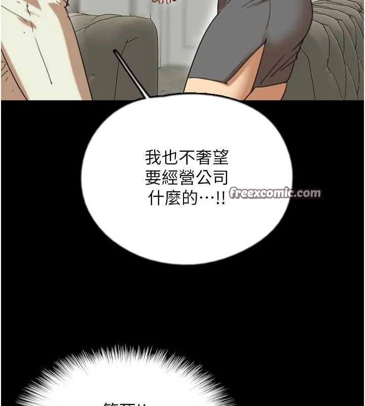 养父的女儿们 - 第63話-我的身體任妳處置 - page 75