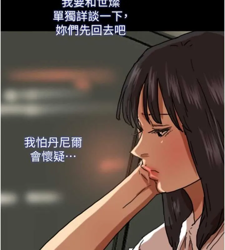 养父的女儿们 - 第63話-我的身體任妳處置 - page 91