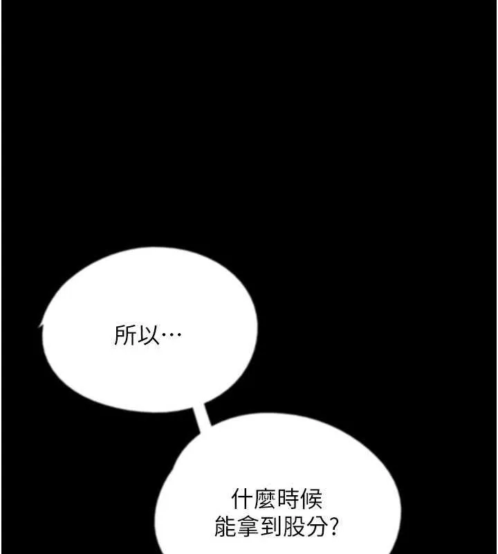 养父的女儿们 - 第63話-我的身體任妳處置 - page 95