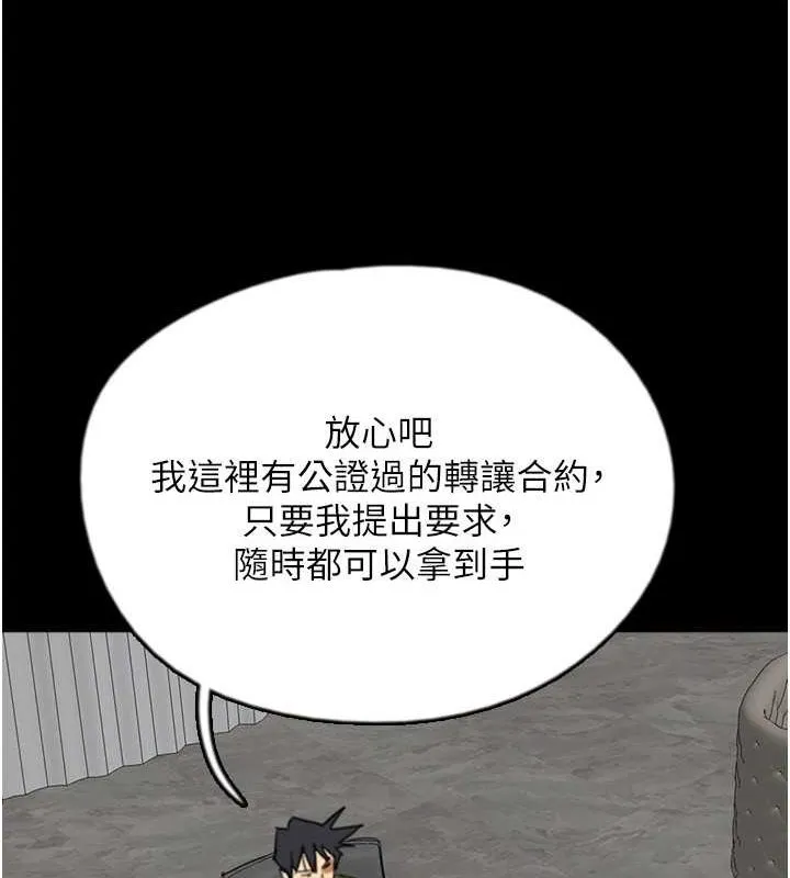 养父的女儿们 - 第63話-我的身體任妳處置 - page 97
