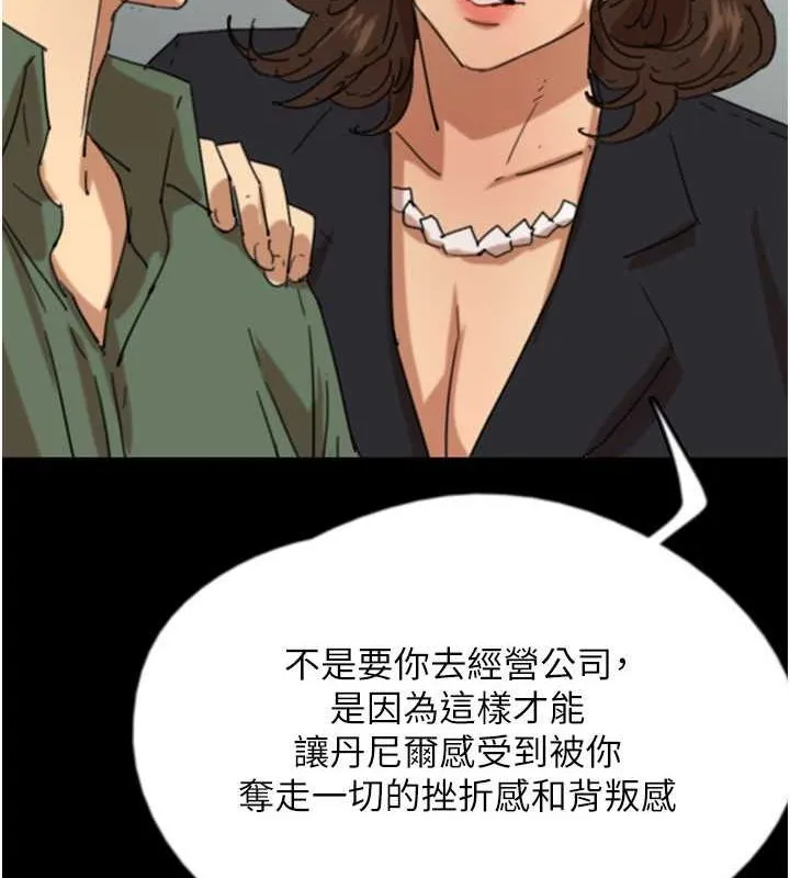 养父的女儿们 - 第63話-我的身體任妳處置 - page 102