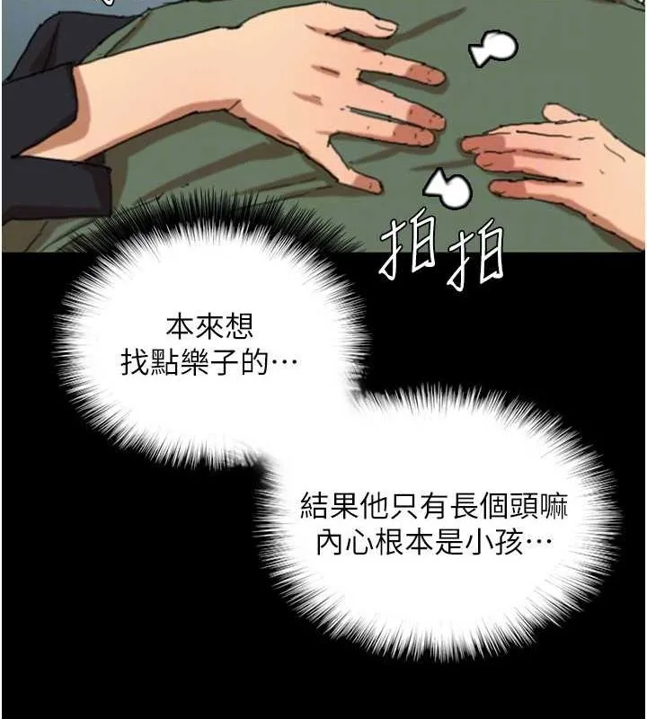 养父的女儿们 - 第63話-我的身體任妳處置 - page 121