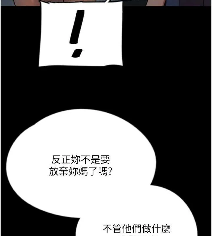 养父的女儿们 - 第63話-我的身體任妳處置 - page 139