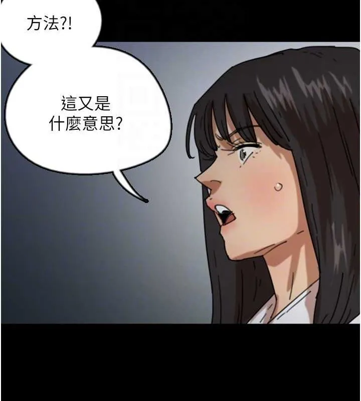 养父的女儿们 - 第63話-我的身體任妳處置 - page 144