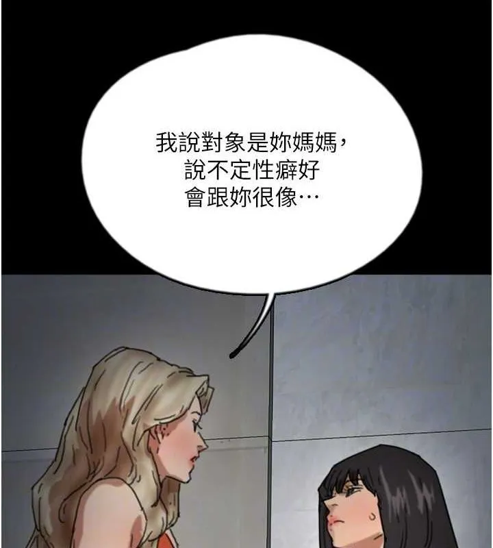 养父的女儿们 - 第63話-我的身體任妳處置 - page 145