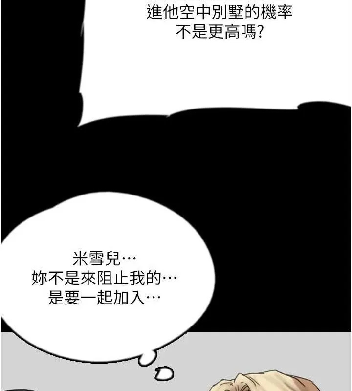 养父的女儿们 - 第71話-迎合變態的性癖好 - page 35
