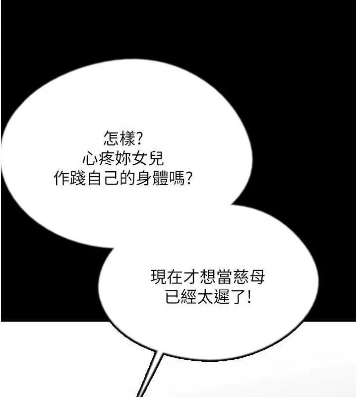 养父的女儿们 - 第71話-迎合變態的性癖好 - page 43