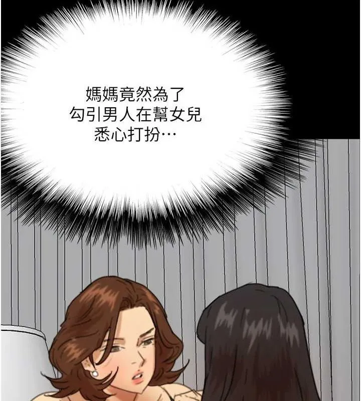 养父的女儿们 - 第71話-迎合變態的性癖好 - page 87