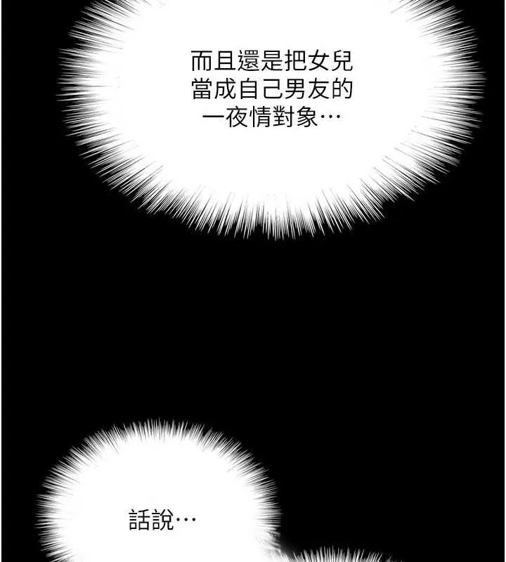 养父的女儿们 - 第71話-迎合變態的性癖好 - page 89