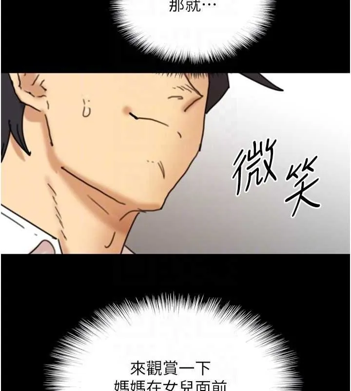 养父的女儿们 - 第71話-迎合變態的性癖好 - page 93